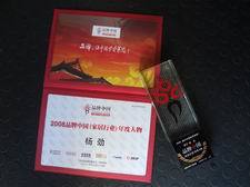東易日盛總裁楊勁獲“2008品牌中國(家居行業)品牌人物”唯一獎-商鋪咨詢-365家居寶商城