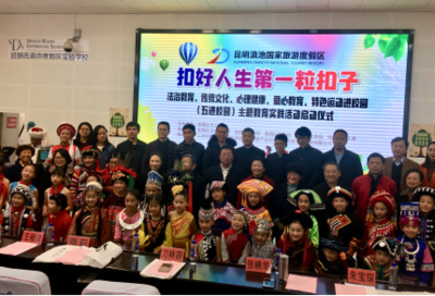 “扣好人生第一粒扣子”-度假區舉辦法治教育、傳統文化、心理健康、愛心教育、特色運動進校園主題教育實踐活動啟動儀式