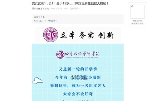 2023四川文化藝術(shù)學(xué)院招生簡(jiǎn)章 四川文化藝術(shù)學(xué)院2023高考招生計(jì)劃 四川文化藝術(shù)學(xué)院高考錄取及分?jǐn)?shù)線查詢 零二七藝考